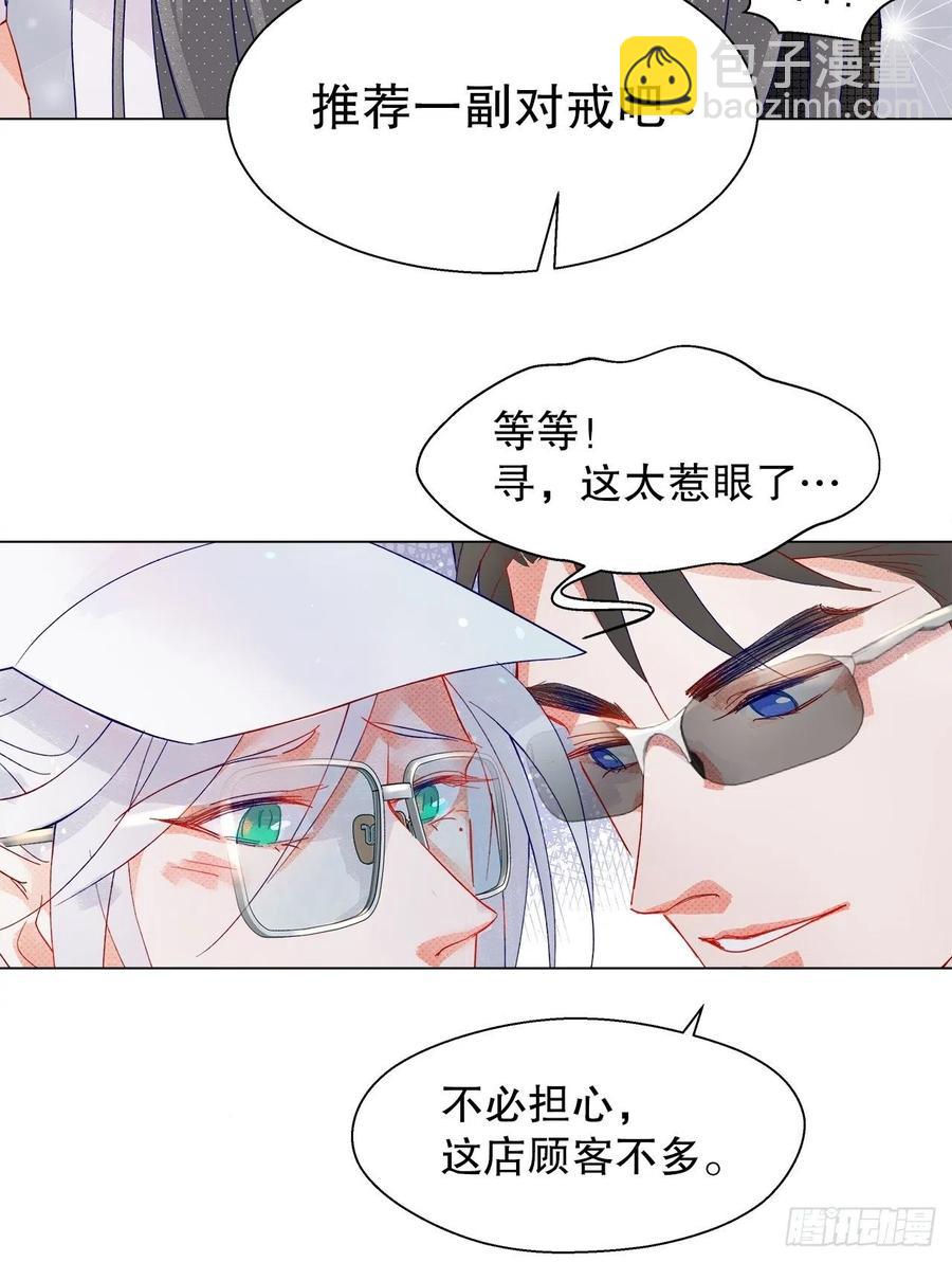 《寻只狐妖做影帝》71.我不怕公开 第30页