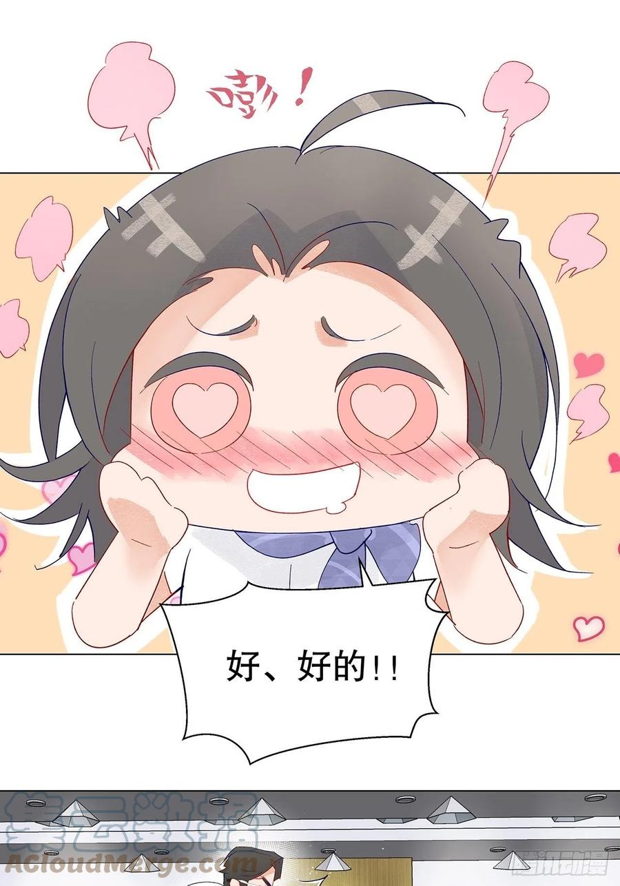 《寻只狐妖做影帝》71.我不怕公开 第31页