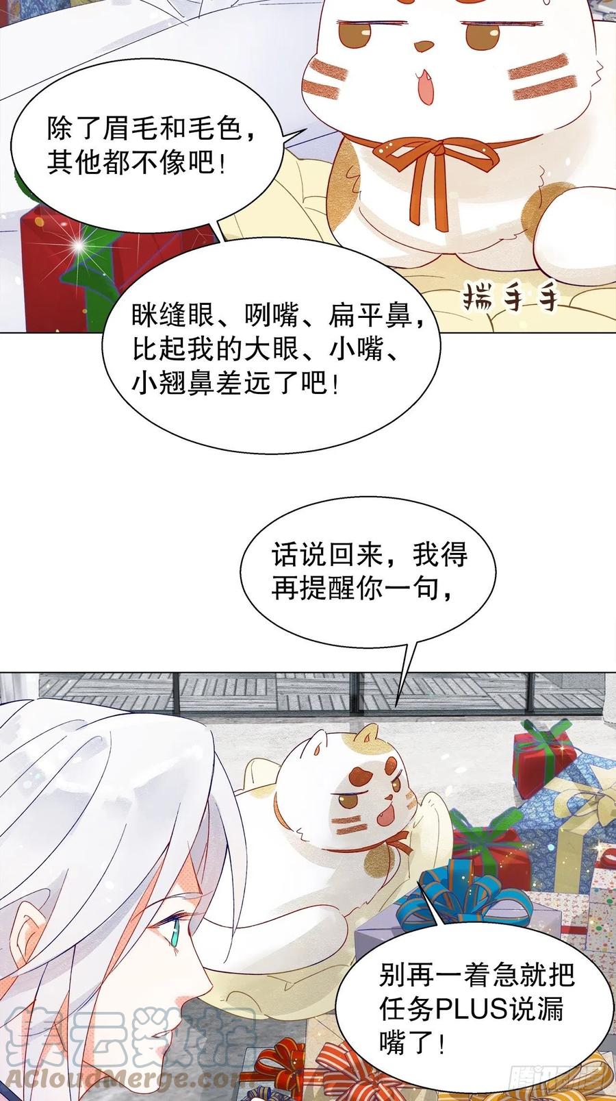 《寻只狐妖做影帝》71.我不怕公开 第4页