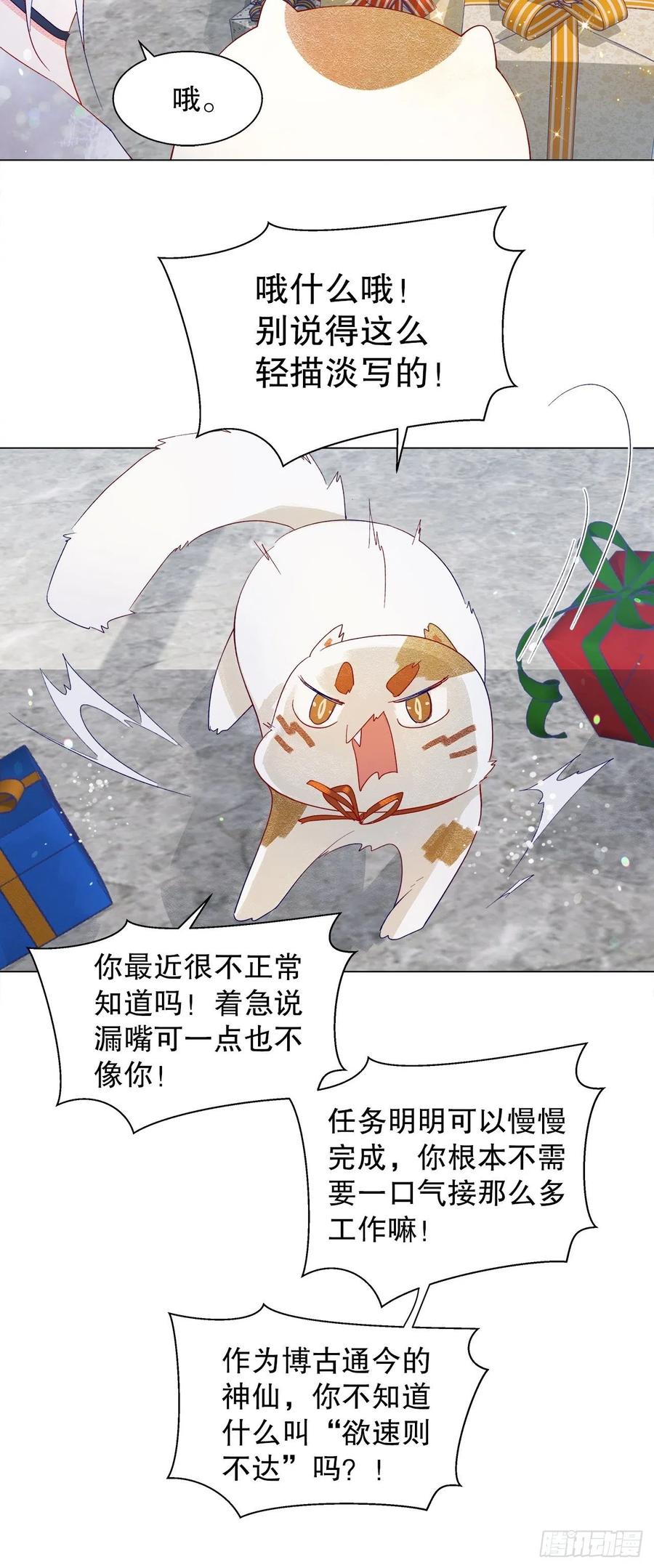 《寻只狐妖做影帝》71.我不怕公开 第5页