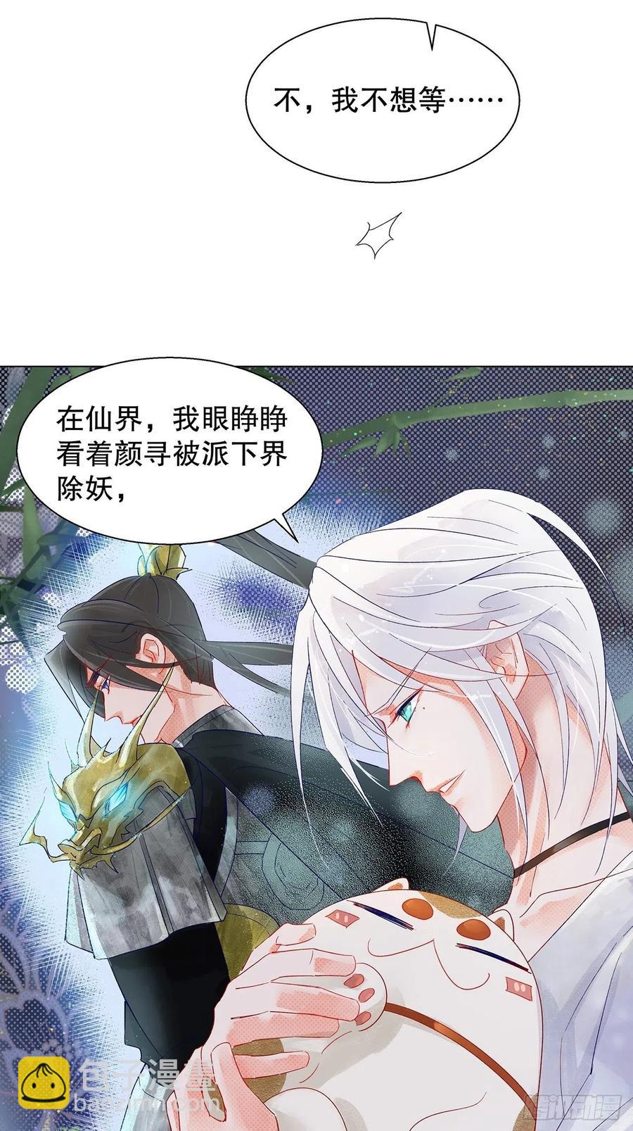《寻只狐妖做影帝》71.我不怕公开 第6页