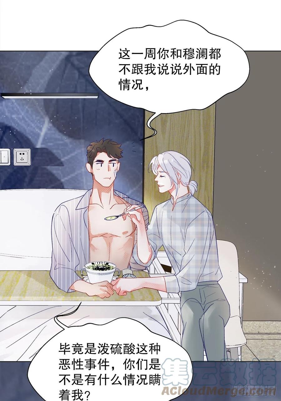 《寻只狐妖做影帝》73.生生世世待此时 第13页