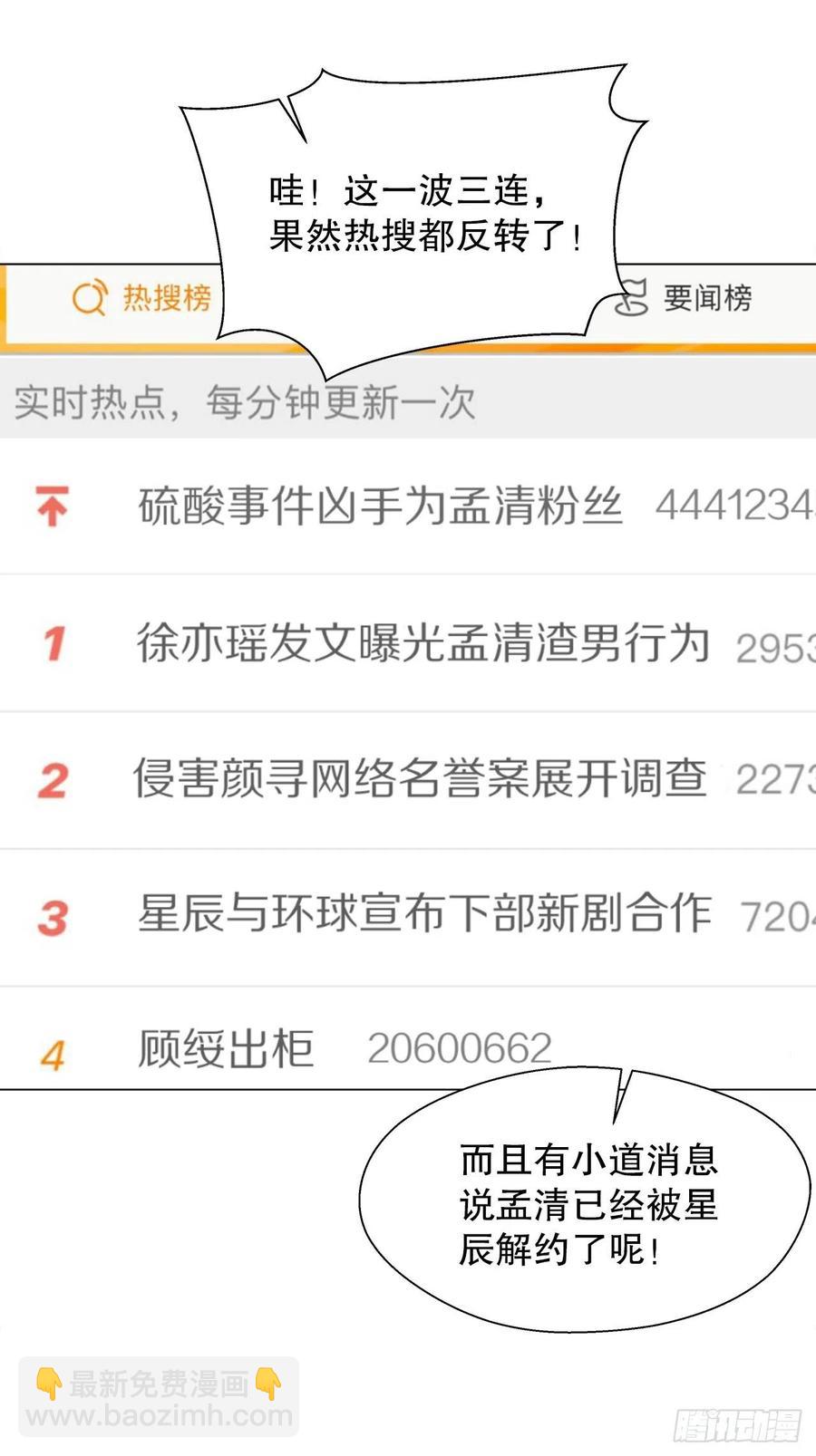 《寻只狐妖做影帝》73.生生世世待此时 第21页