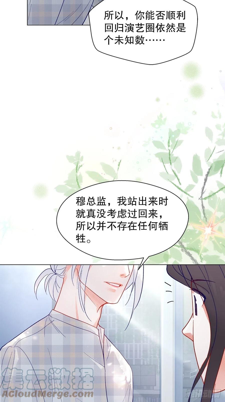 《寻只狐妖做影帝》73.生生世世待此时 第34页