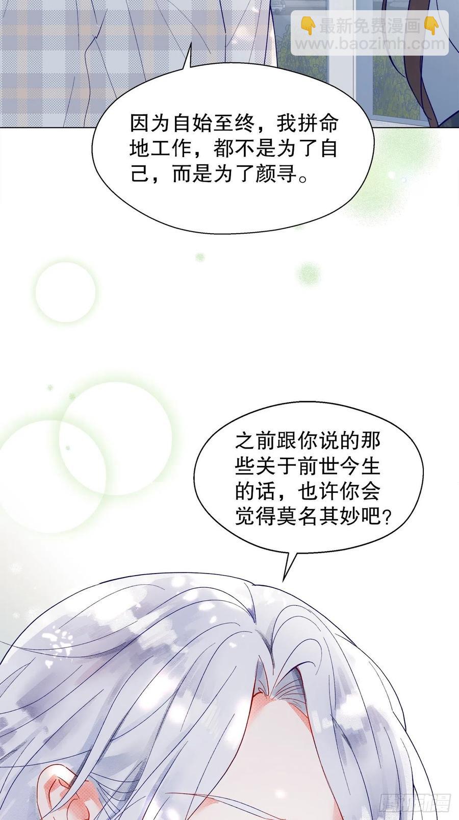 《寻只狐妖做影帝》73.生生世世待此时 第35页