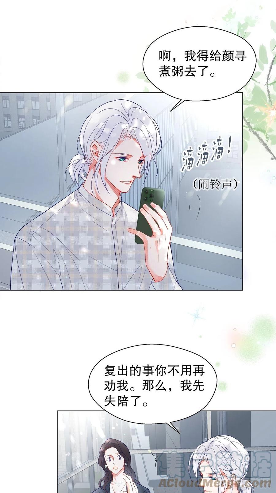 《寻只狐妖做影帝》73.生生世世待此时 第37页