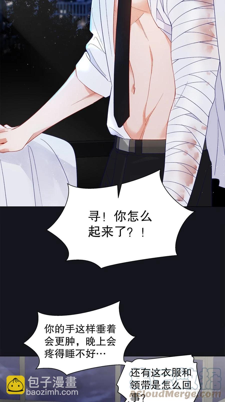 《寻只狐妖做影帝》73.生生世世待此时 第49页