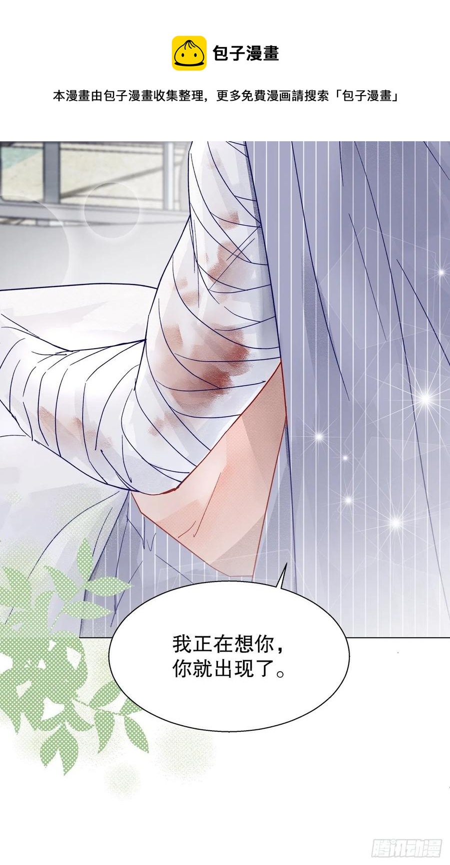 《寻只狐妖做影帝》73.生生世世待此时 第8页