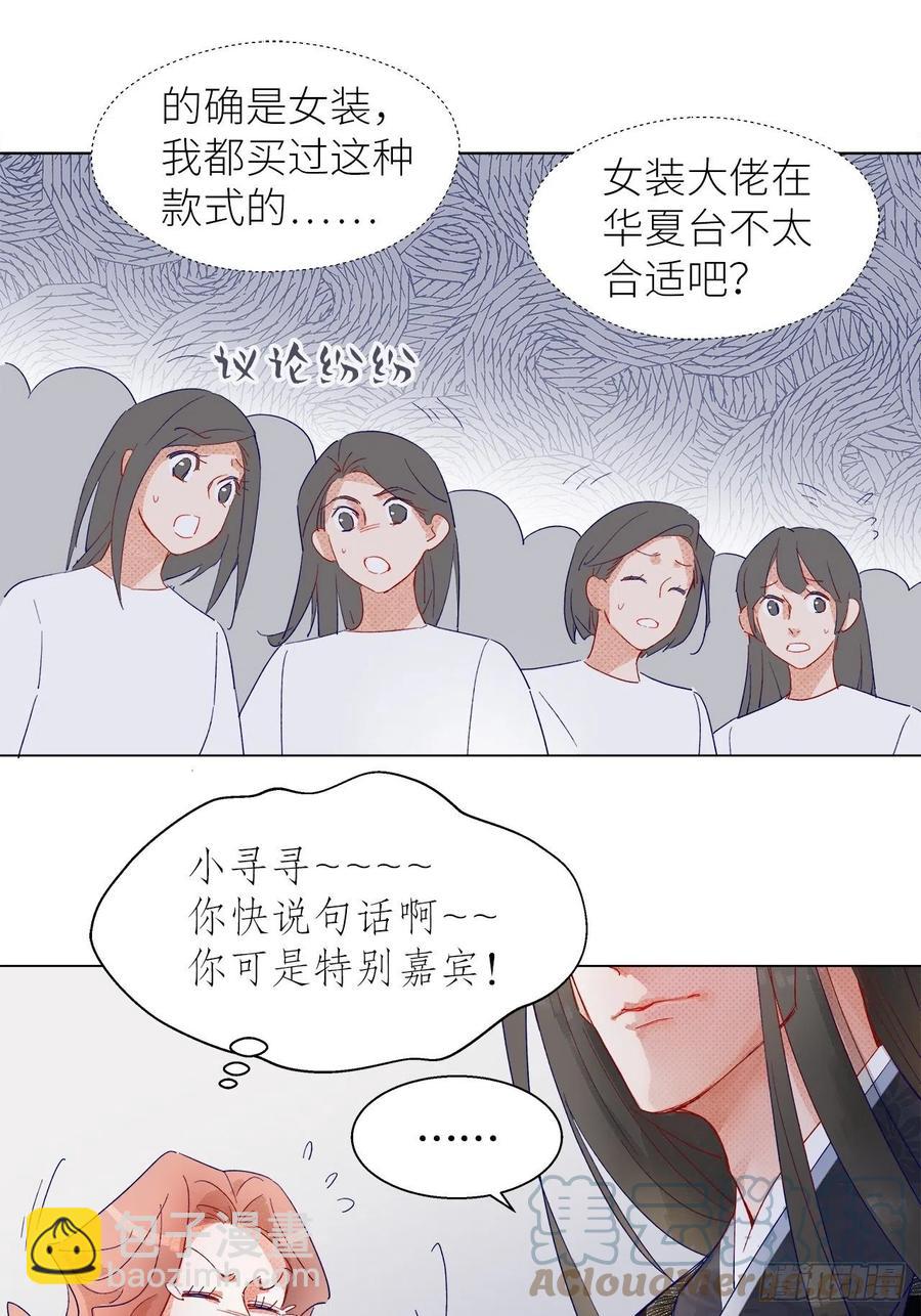《寻只狐妖做影帝》70.任务plus2.0？ 第13页
