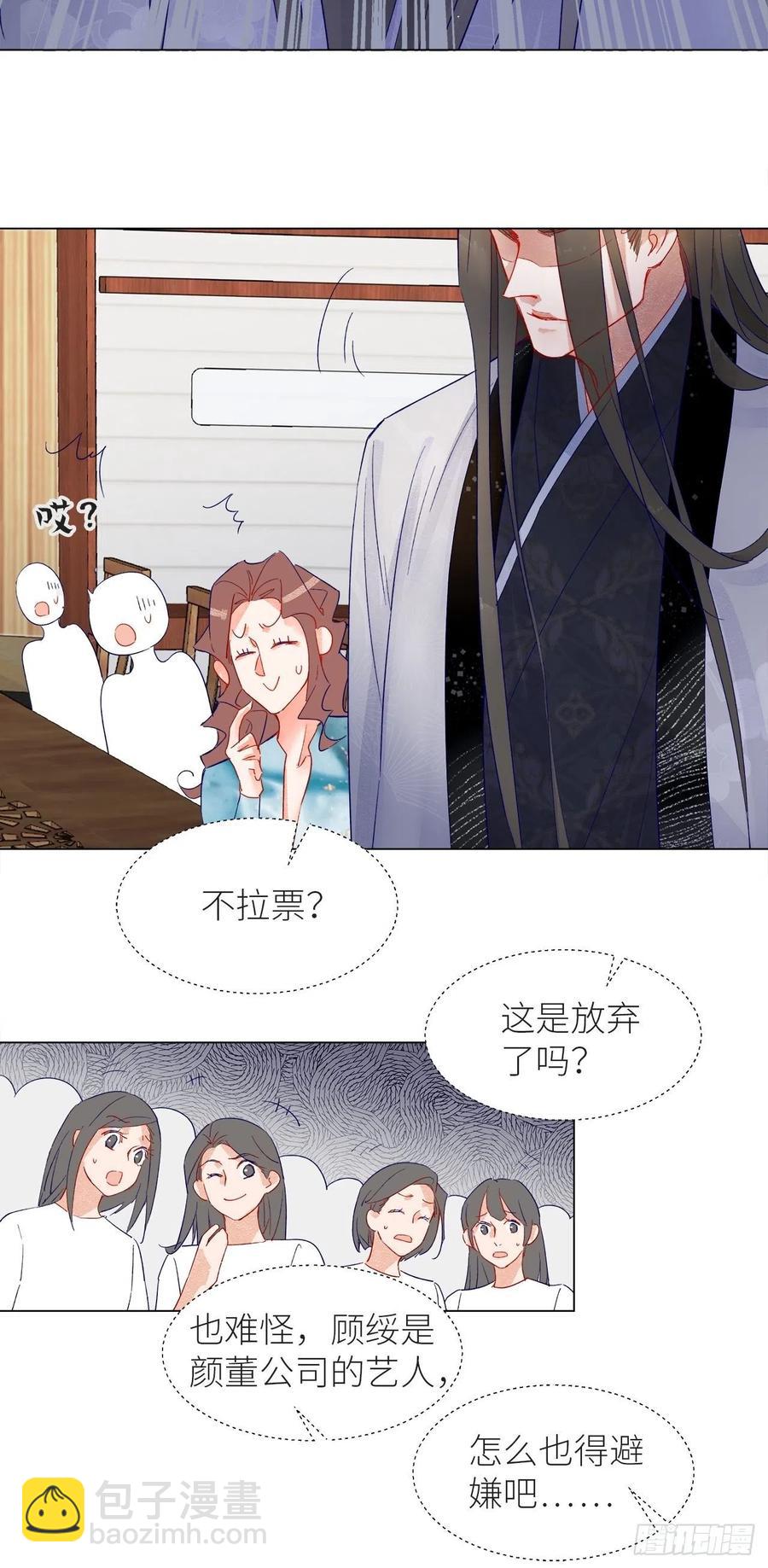 《寻只狐妖做影帝》70.任务plus2.0？ 第18页