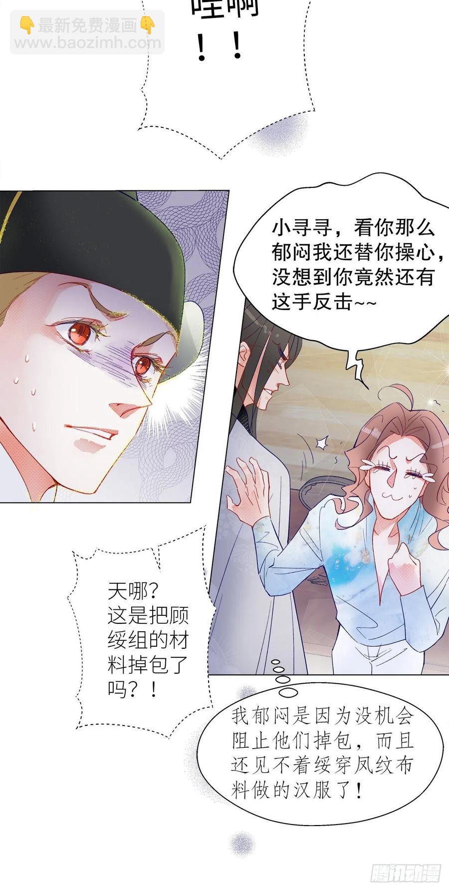 《寻只狐妖做影帝》70.任务plus2.0？ 第24页