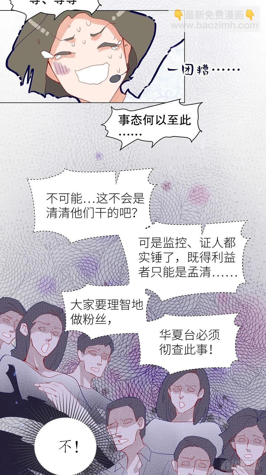 《寻只狐妖做影帝》70.任务plus2.0？ 第27页
