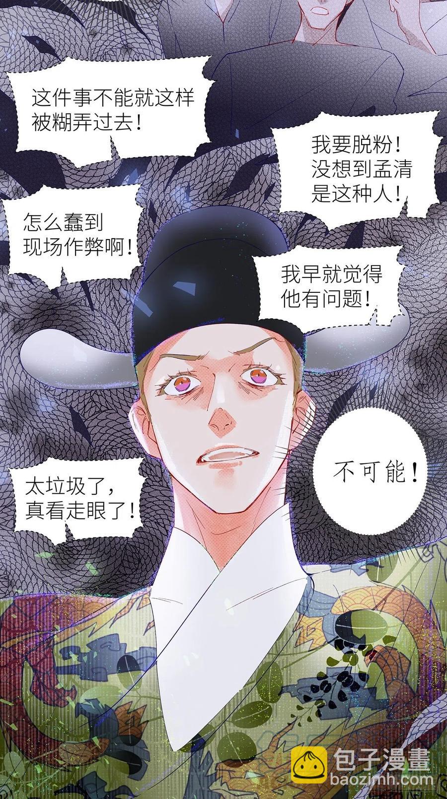 《寻只狐妖做影帝》70.任务plus2.0？ 第28页
