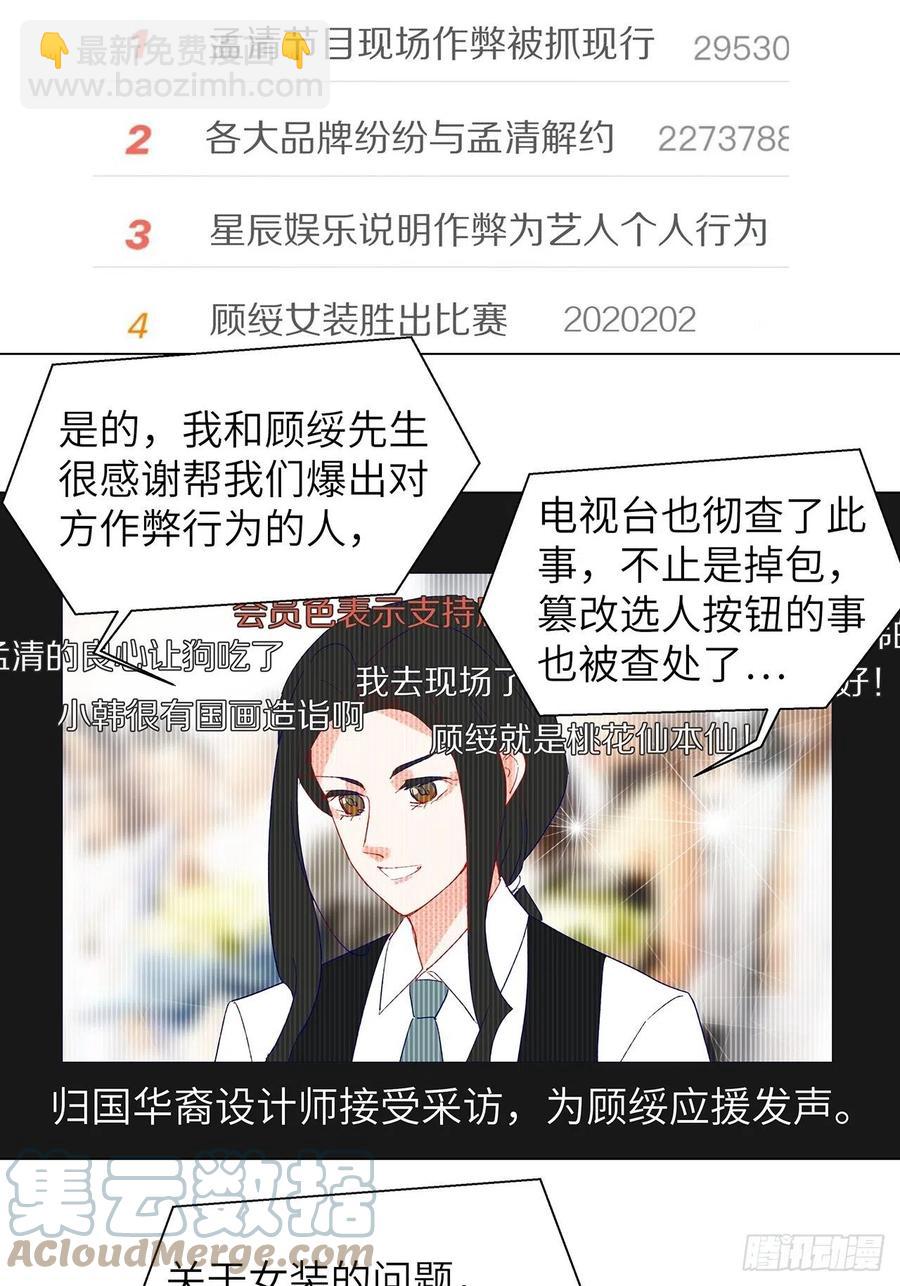 《寻只狐妖做影帝》70.任务plus2.0？ 第31页