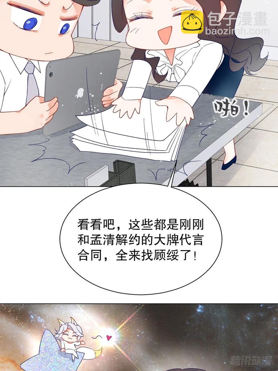 《寻只狐妖做影帝》70.任务plus2.0？ 第36页
