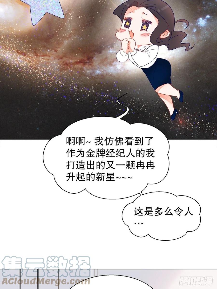 《寻只狐妖做影帝》70.任务plus2.0？ 第37页