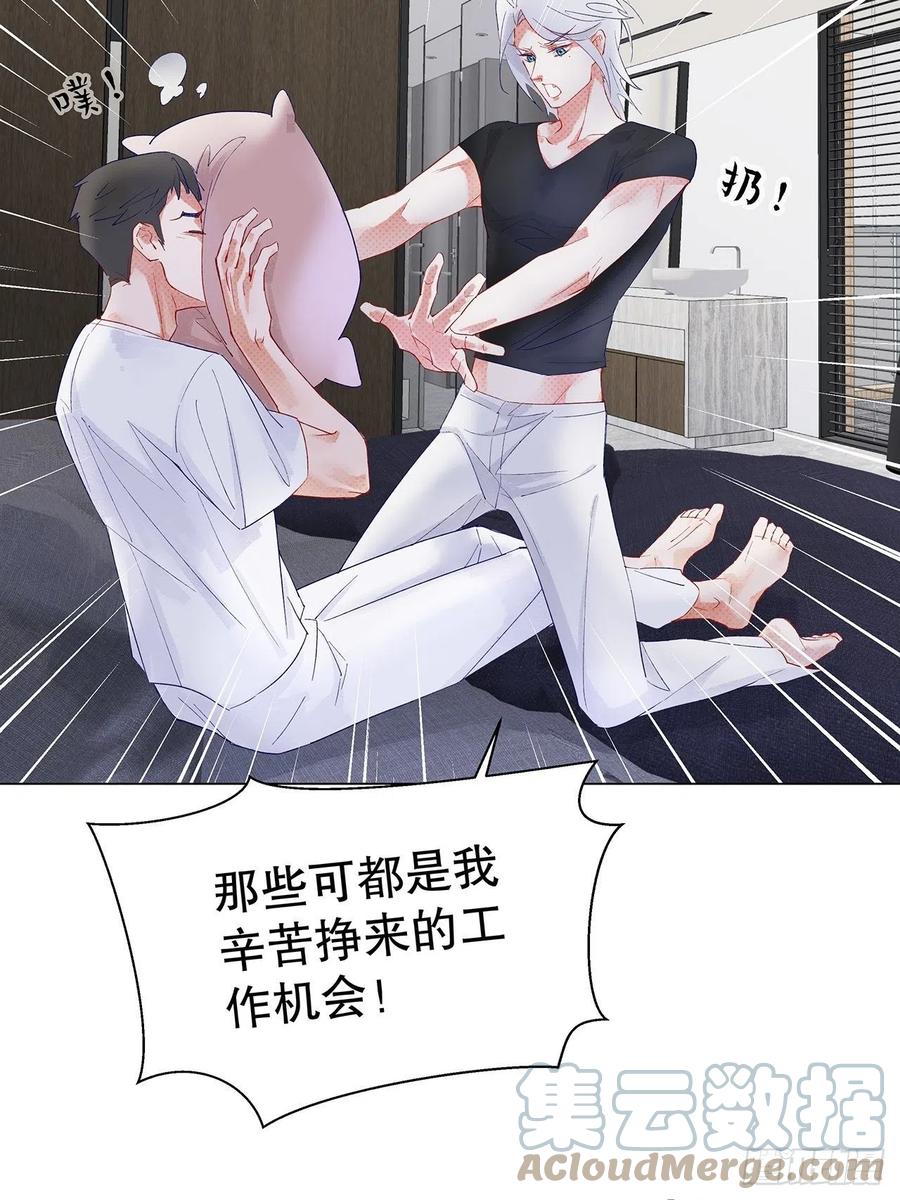 《寻只狐妖做影帝》70.任务plus2.0？ 第43页