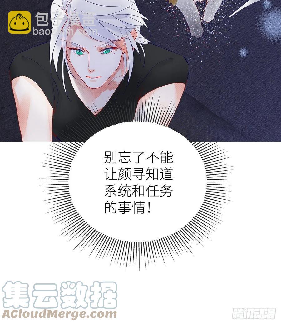 《寻只狐妖做影帝》70.任务plus2.0？ 第49页