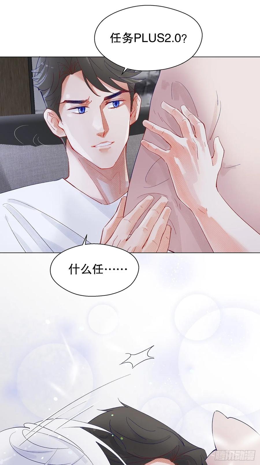 《寻只狐妖做影帝》70.任务plus2.0？ 第50页