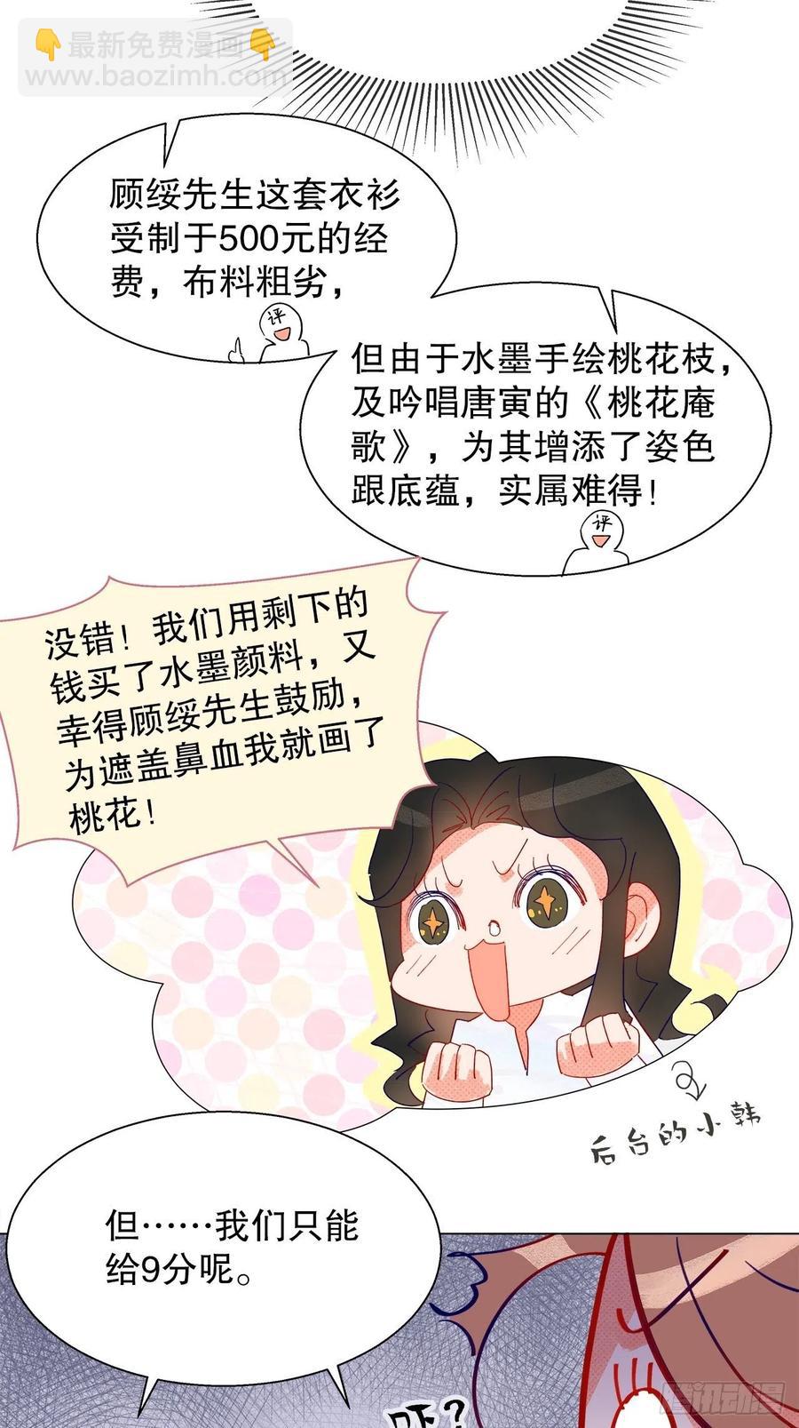 《寻只狐妖做影帝》70.任务plus2.0？ 第8页