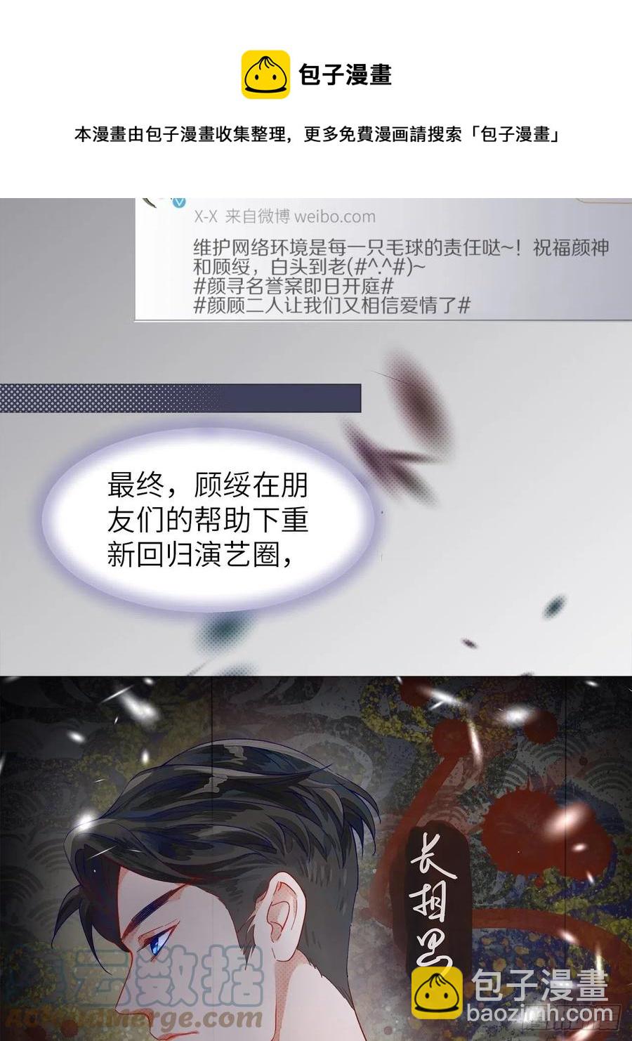 《寻只狐妖做影帝》74.回到妖界（完） 第13页