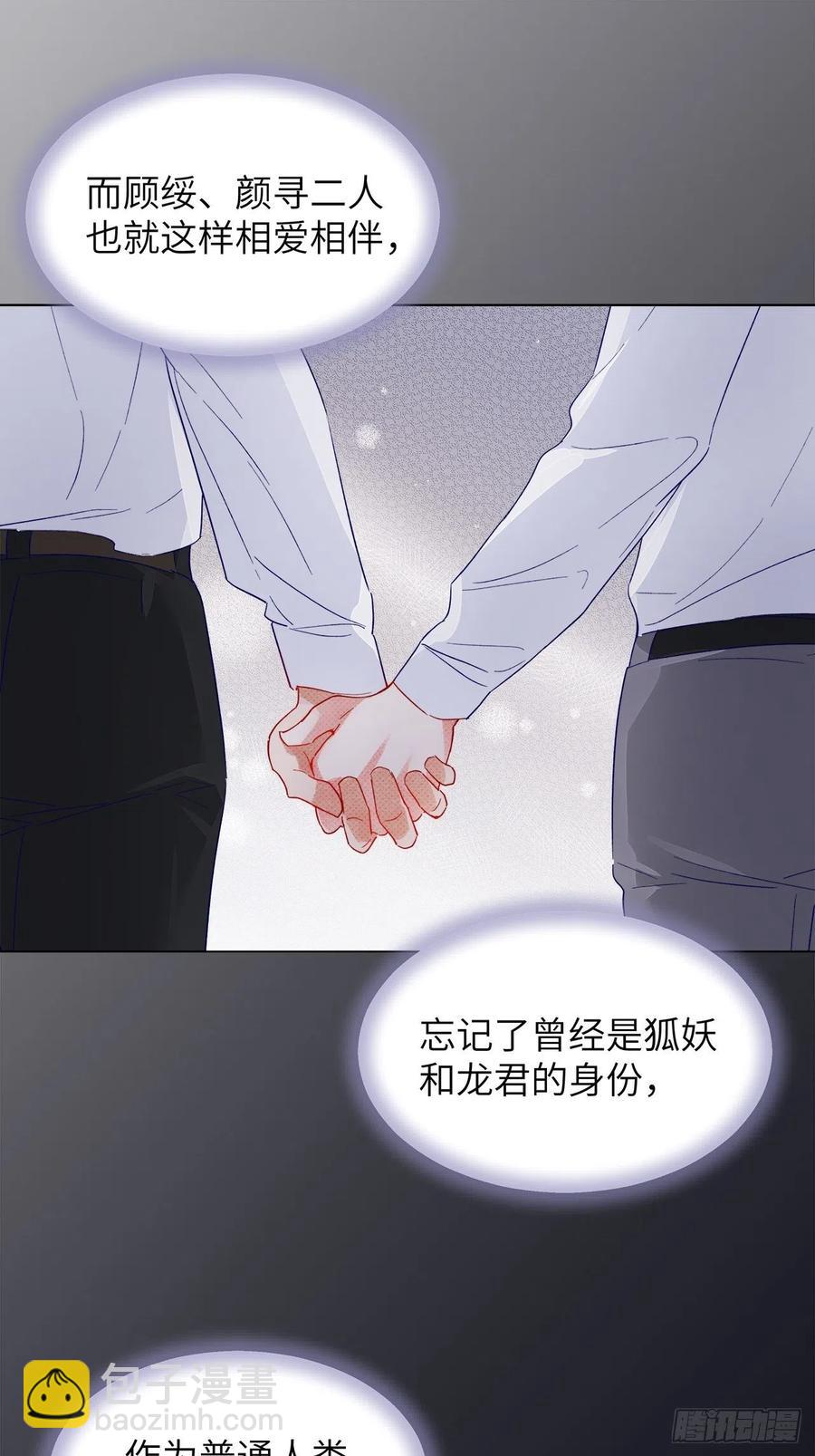 《寻只狐妖做影帝》74.回到妖界（完） 第15页