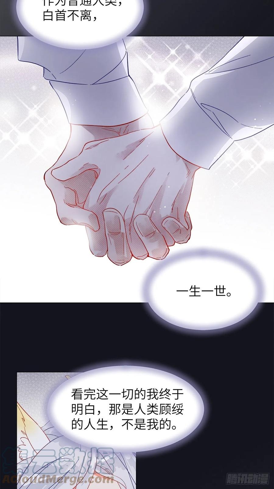 《寻只狐妖做影帝》74.回到妖界（完） 第16页