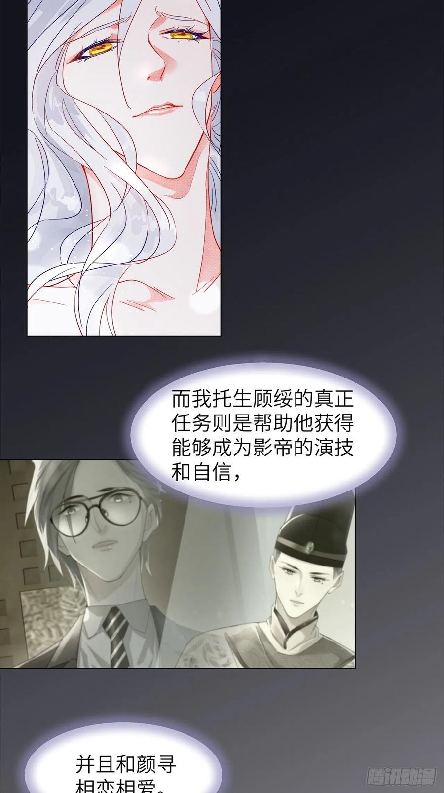 《寻只狐妖做影帝》74.回到妖界（完） 第17页