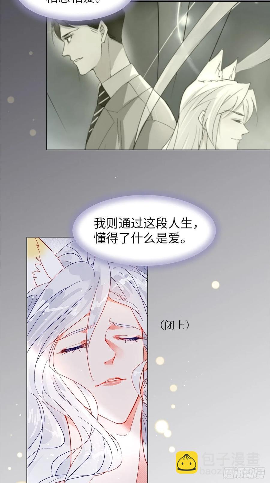 《寻只狐妖做影帝》74.回到妖界（完） 第18页