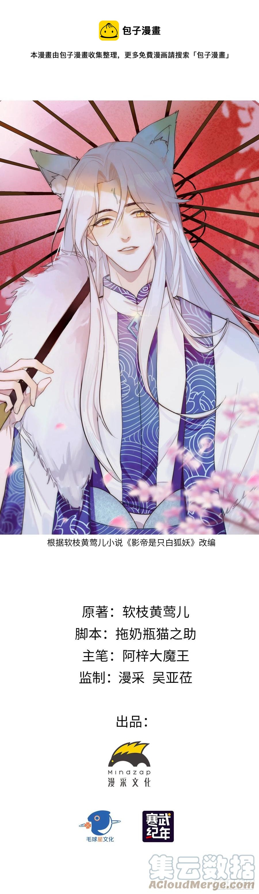 《寻只狐妖做影帝》74.回到妖界（完） 第1页