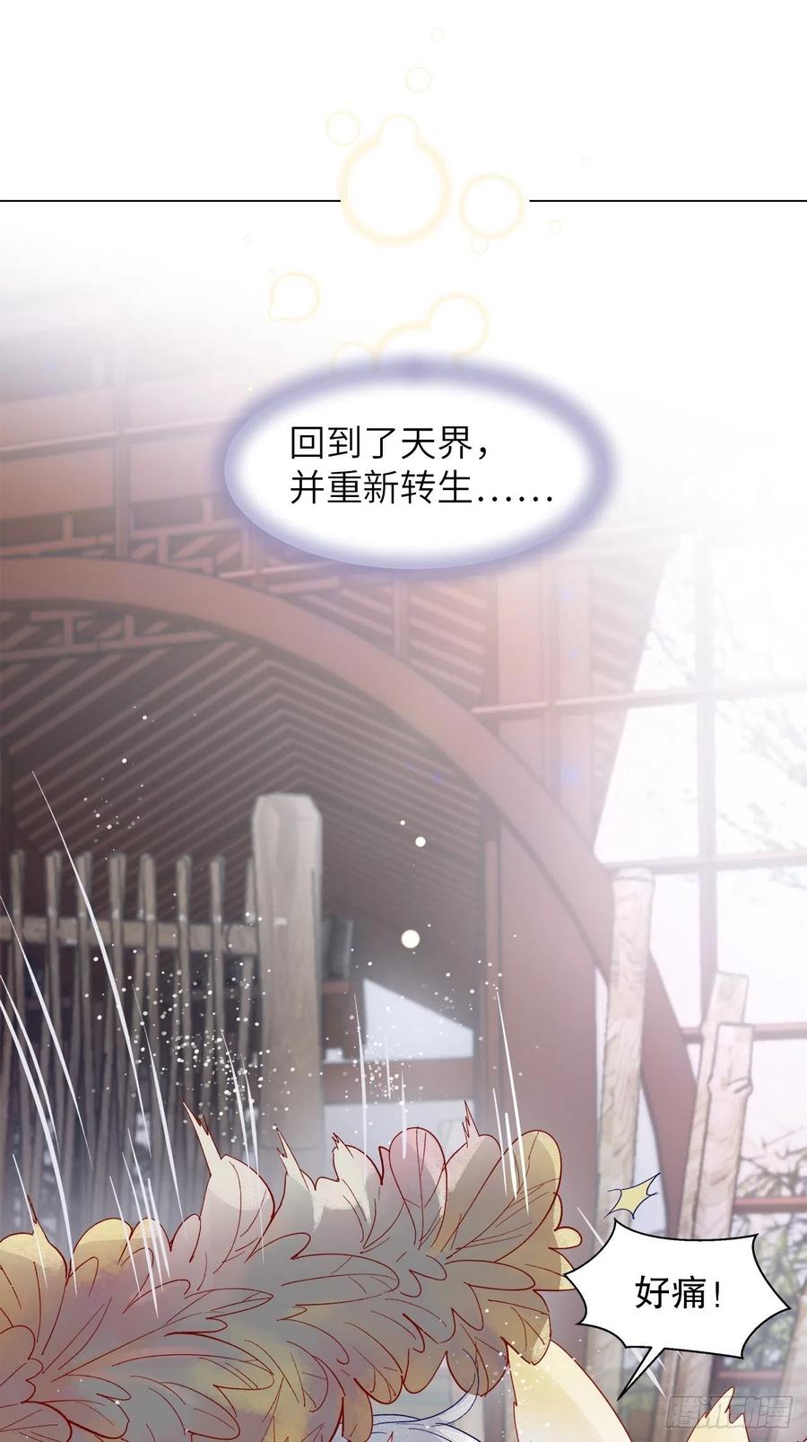《寻只狐妖做影帝》74.回到妖界（完） 第20页