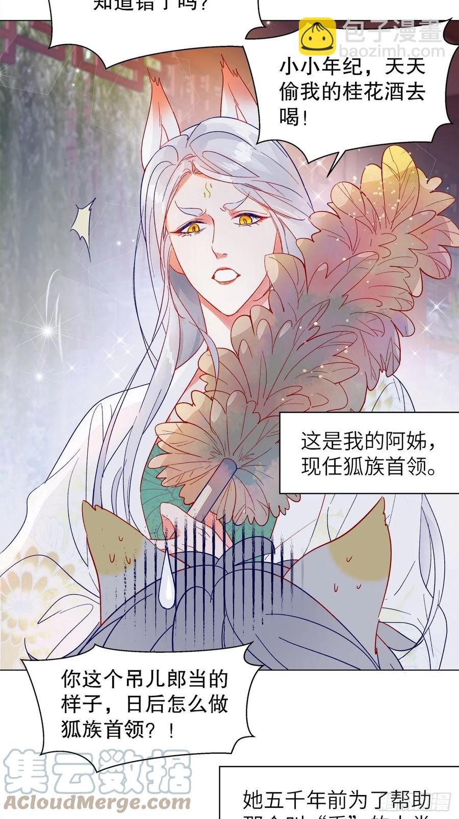 《寻只狐妖做影帝》74.回到妖界（完） 第22页