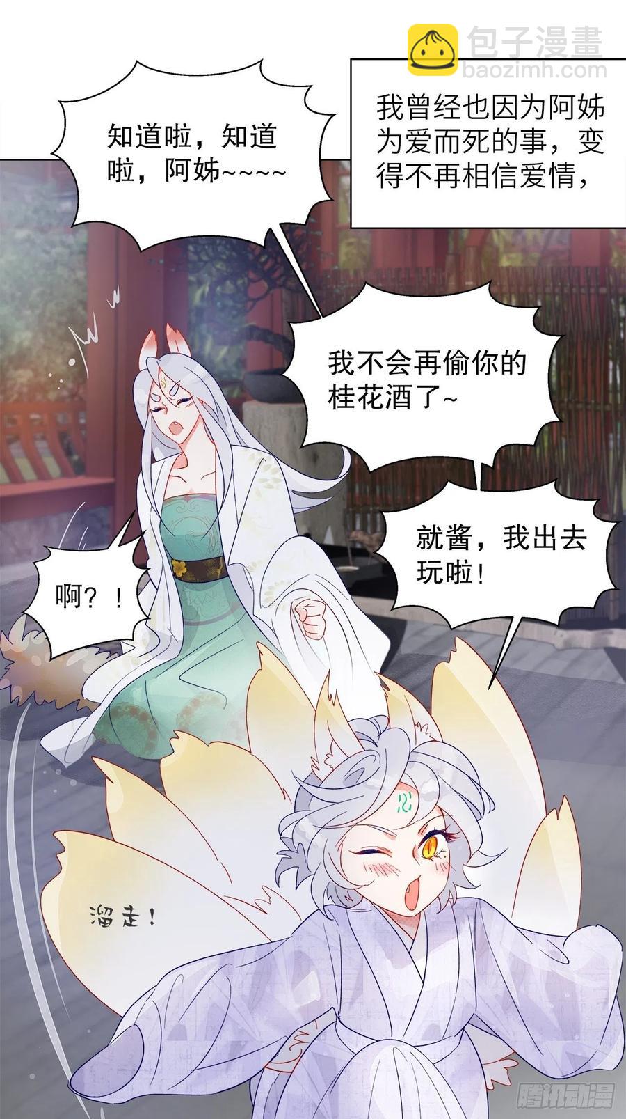 《寻只狐妖做影帝》74.回到妖界（完） 第24页