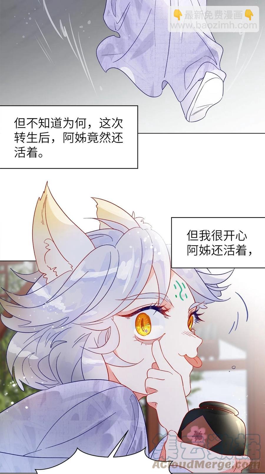 《寻只狐妖做影帝》74.回到妖界（完） 第25页