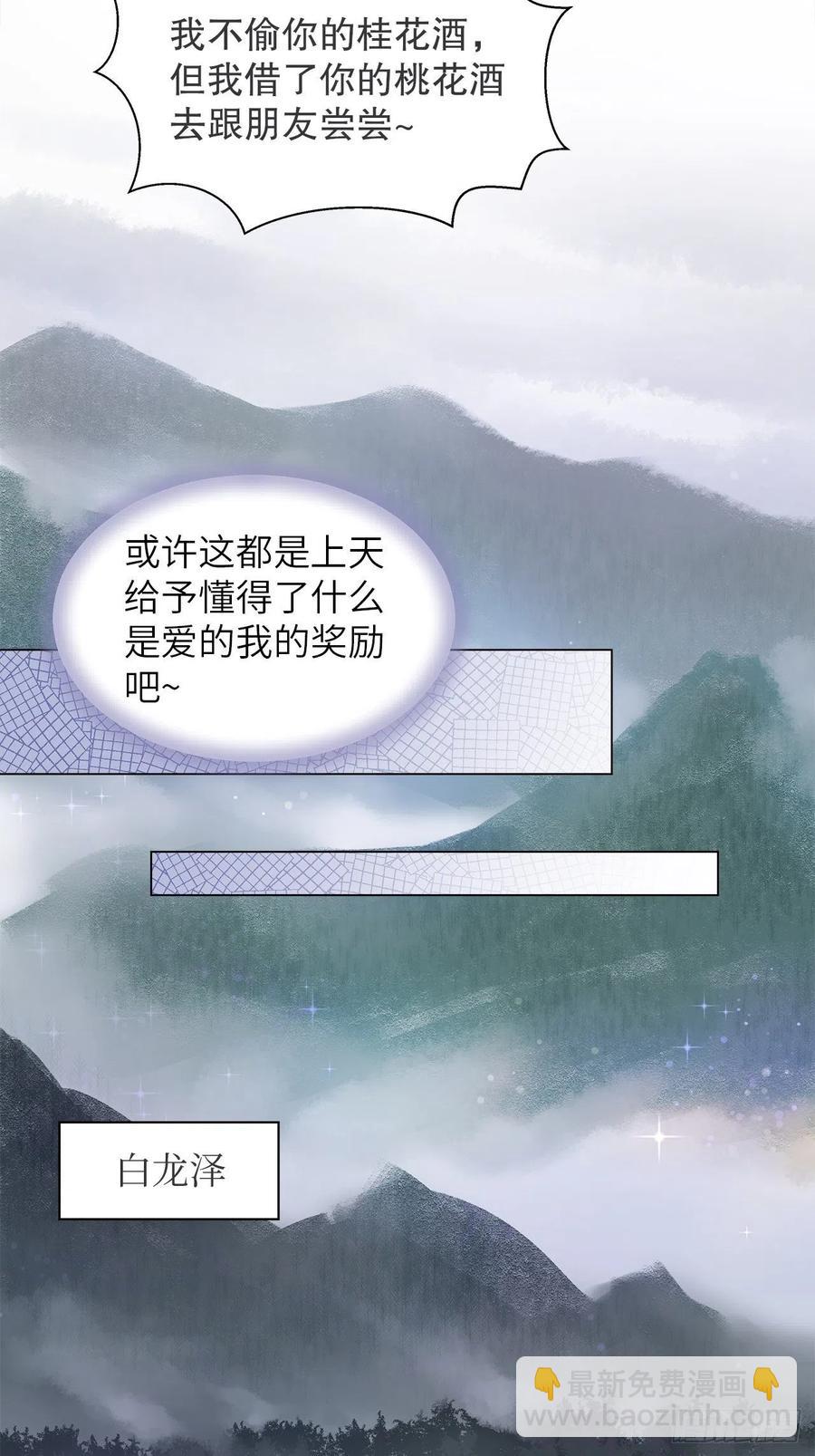 《寻只狐妖做影帝》74.回到妖界（完） 第26页