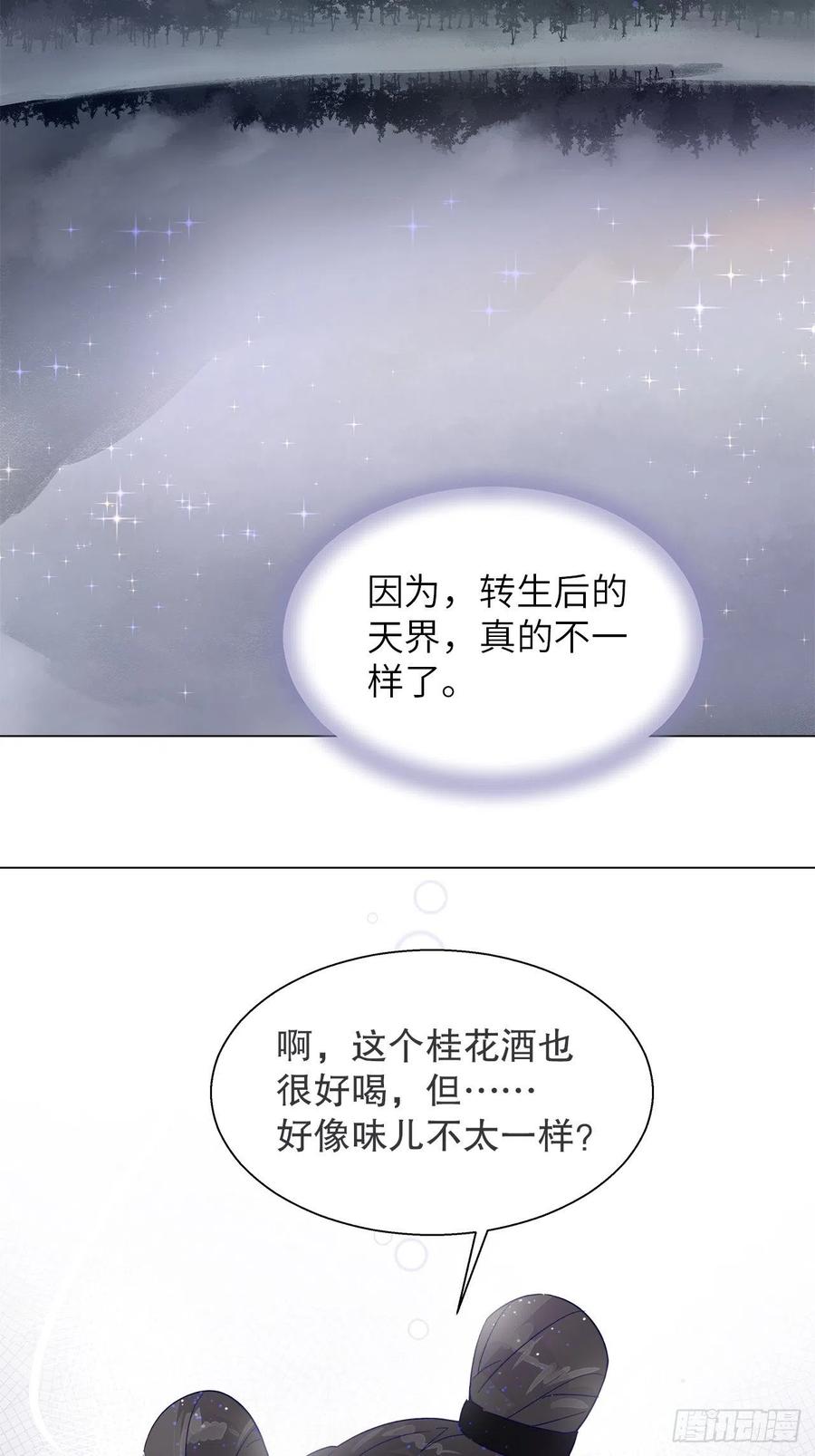 《寻只狐妖做影帝》74.回到妖界（完） 第27页