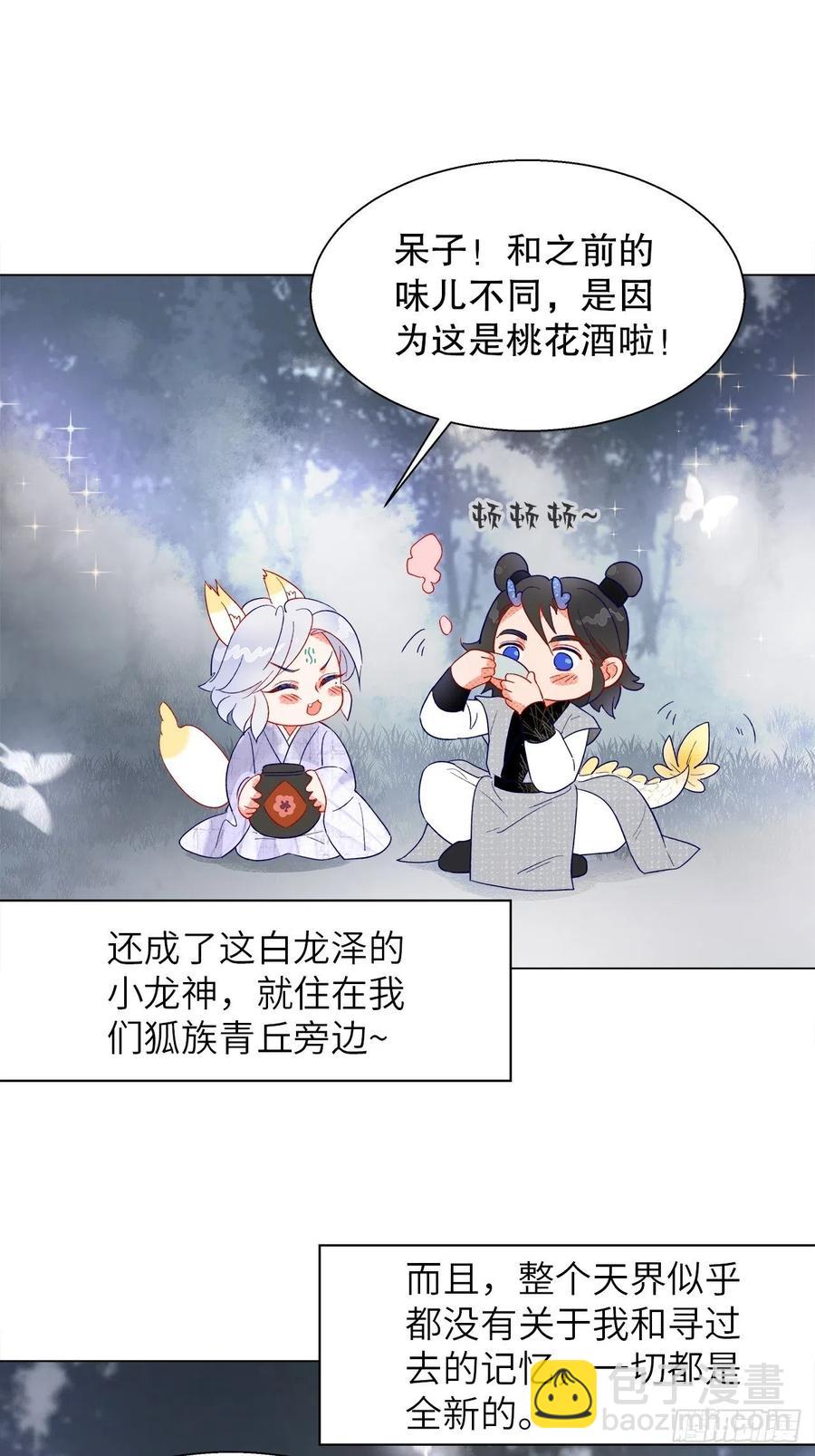 《寻只狐妖做影帝》74.回到妖界（完） 第29页
