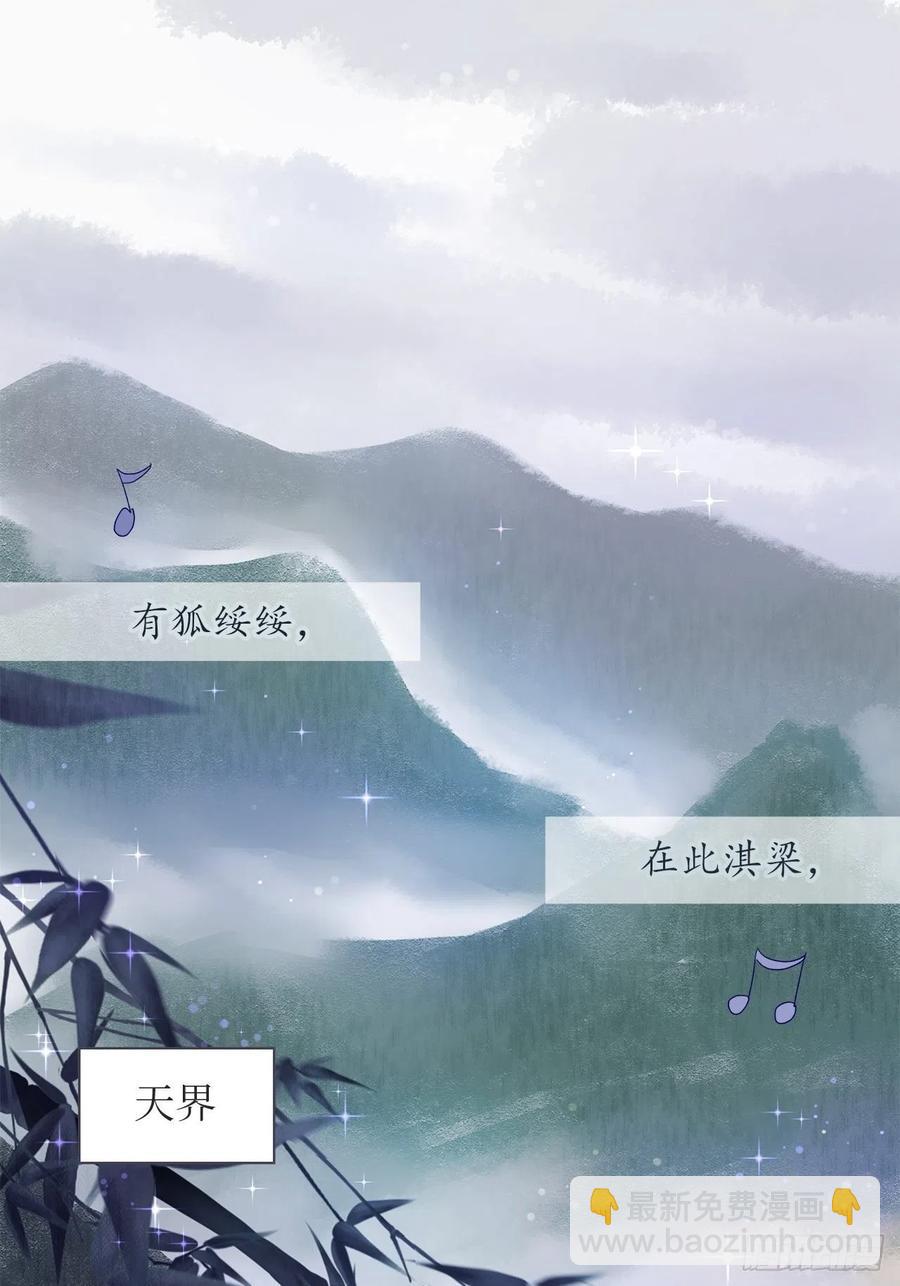 《寻只狐妖做影帝》74.回到妖界（完） 第2页