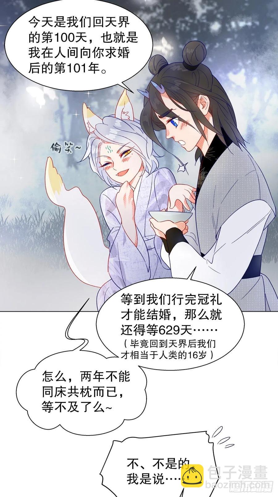 《寻只狐妖做影帝》74.回到妖界（完） 第30页