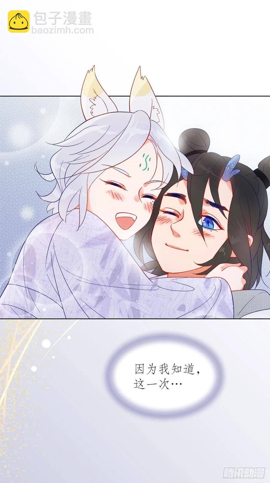 《寻只狐妖做影帝》74.回到妖界（完） 第33页