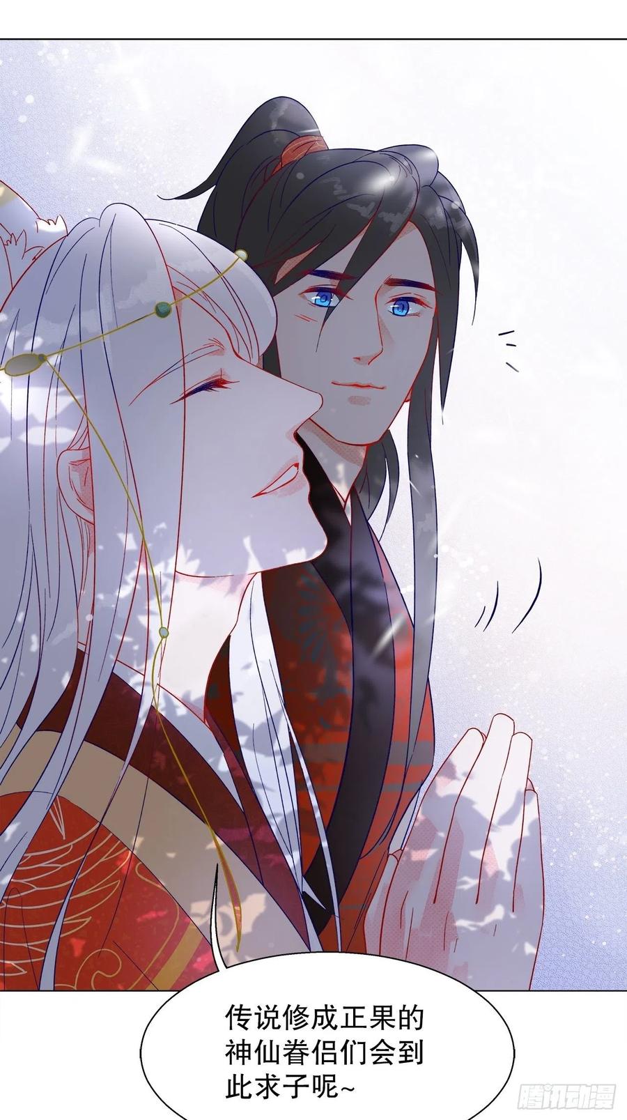 《寻只狐妖做影帝》74.回到妖界（完） 第41页