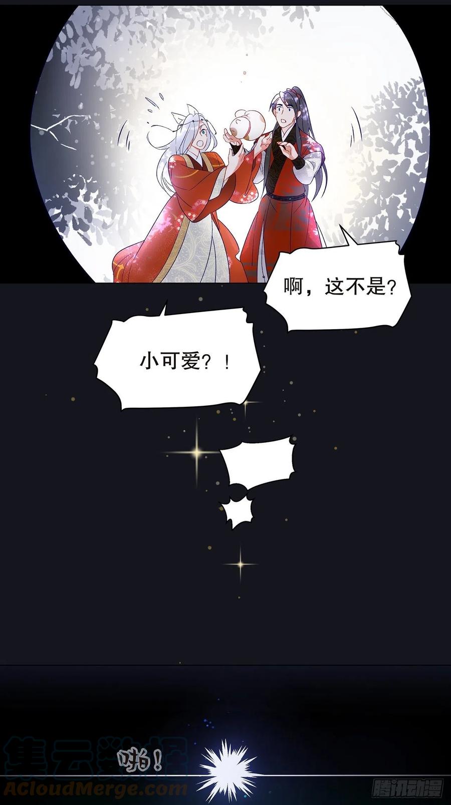《寻只狐妖做影帝》74.回到妖界（完） 第46页