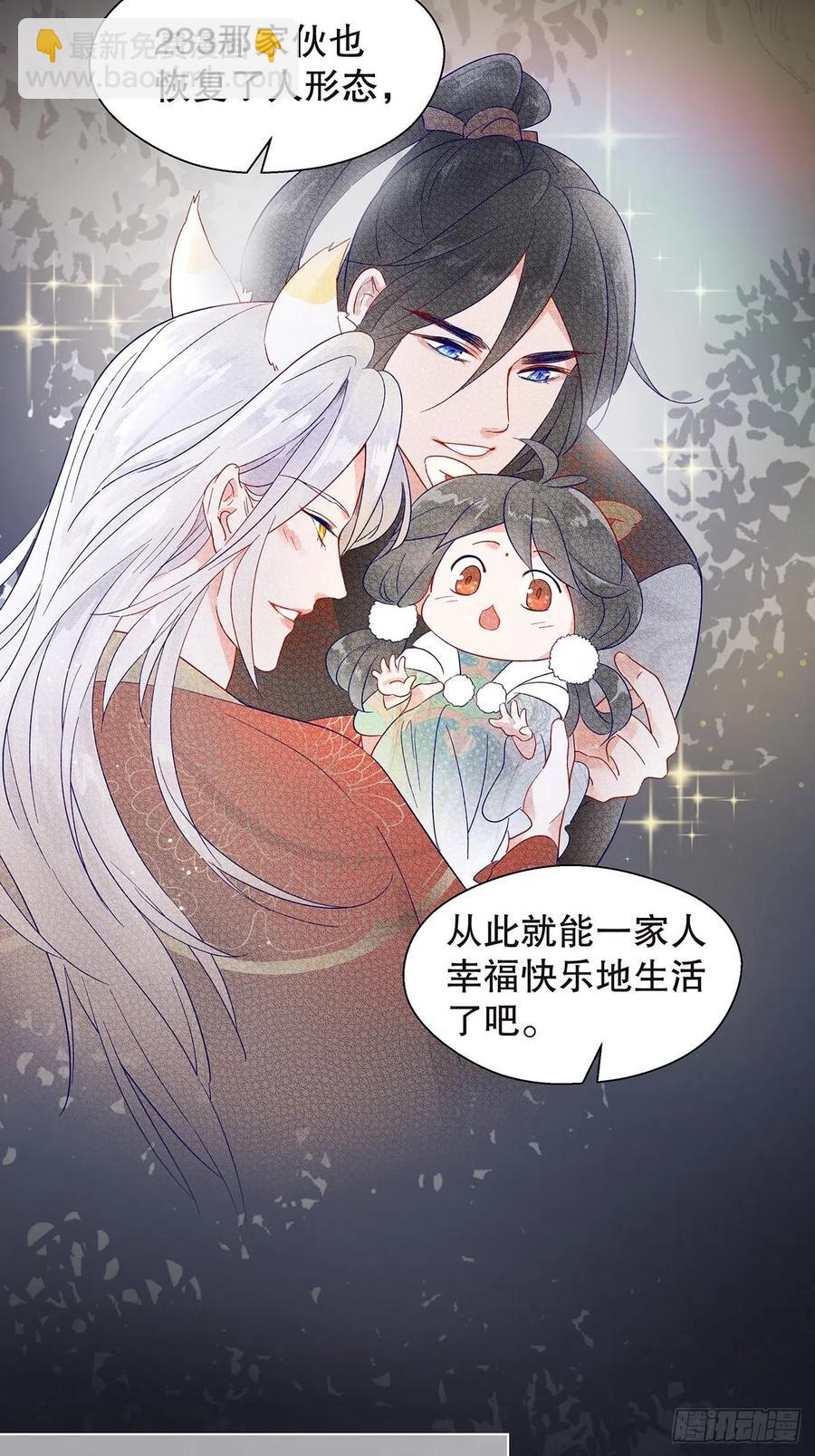 《寻只狐妖做影帝》74.回到妖界（完） 第48页