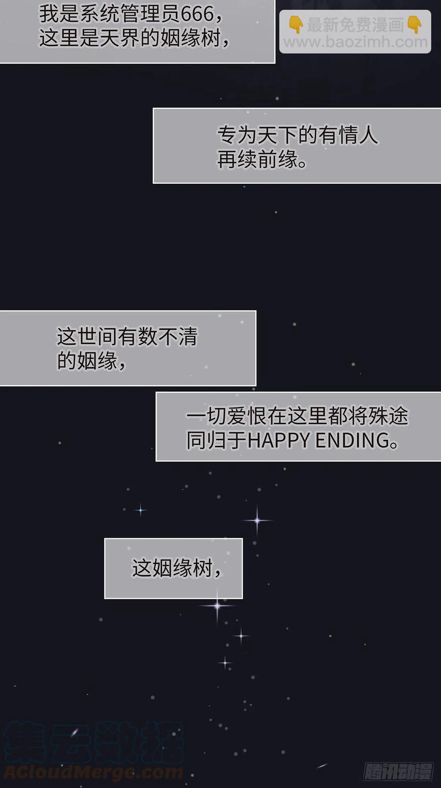 《寻只狐妖做影帝》74.回到妖界（完） 第49页