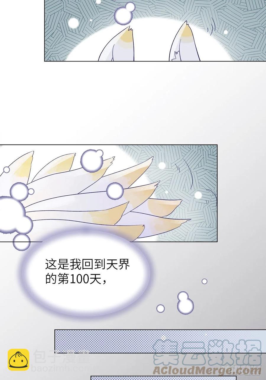 《寻只狐妖做影帝》74.回到妖界（完） 第4页