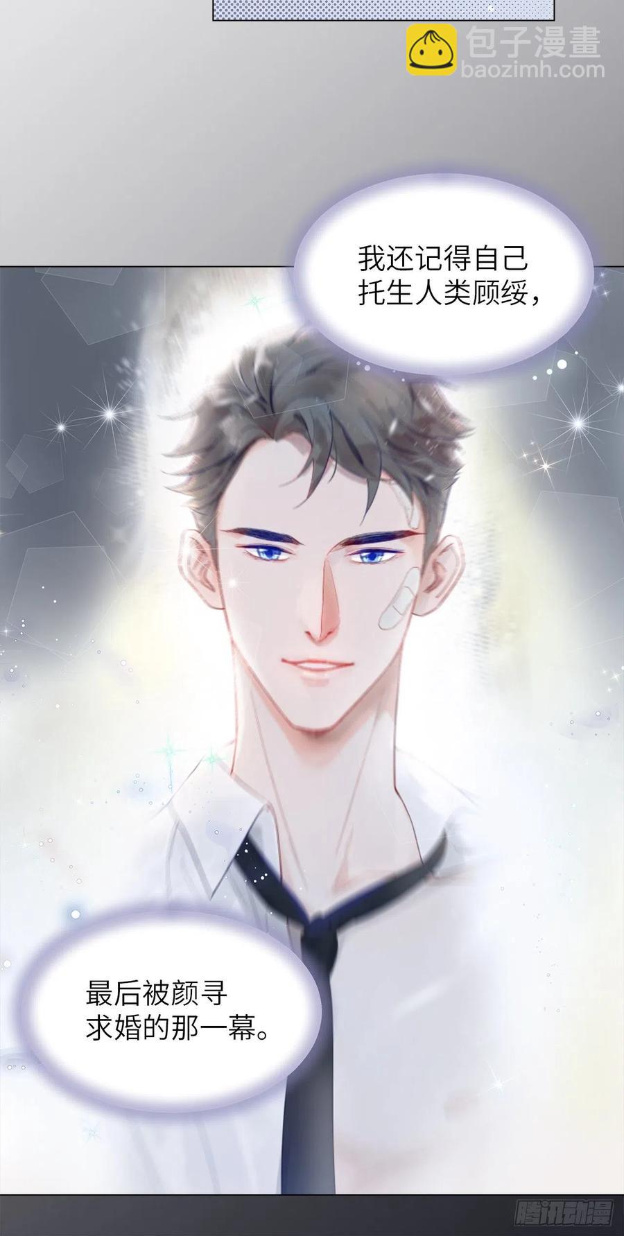 《寻只狐妖做影帝》74.回到妖界（完） 第5页