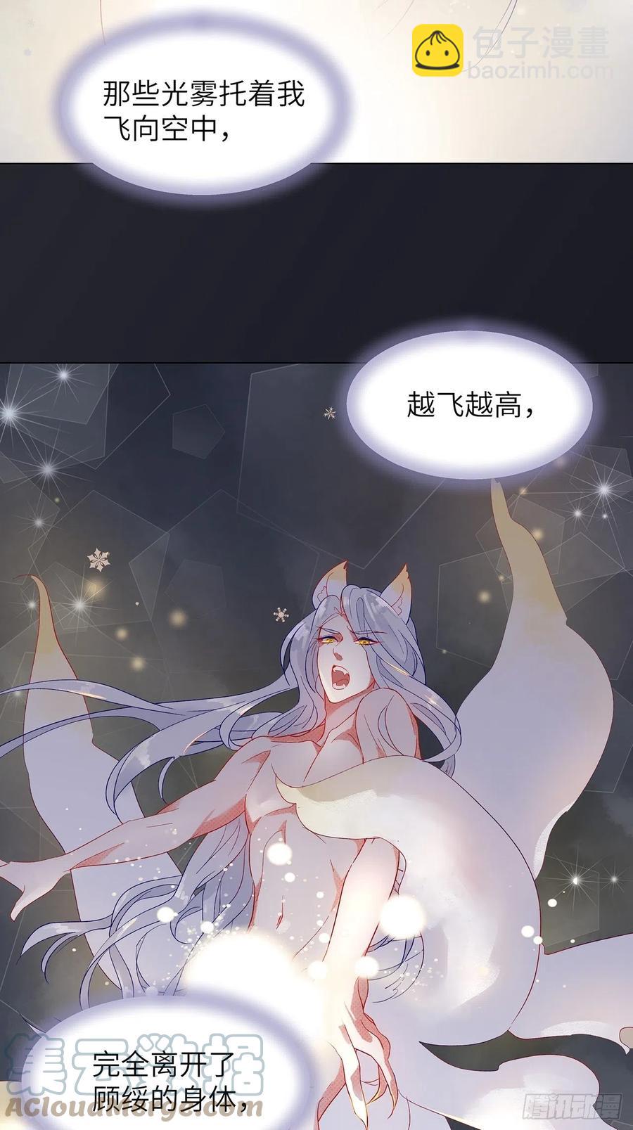 《寻只狐妖做影帝》74.回到妖界（完） 第7页