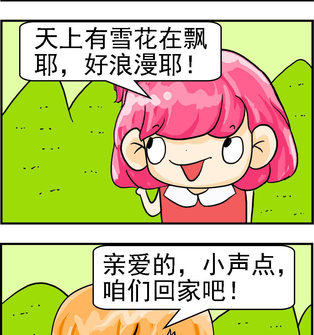 《百搭女友》第004话 白内障 第2页