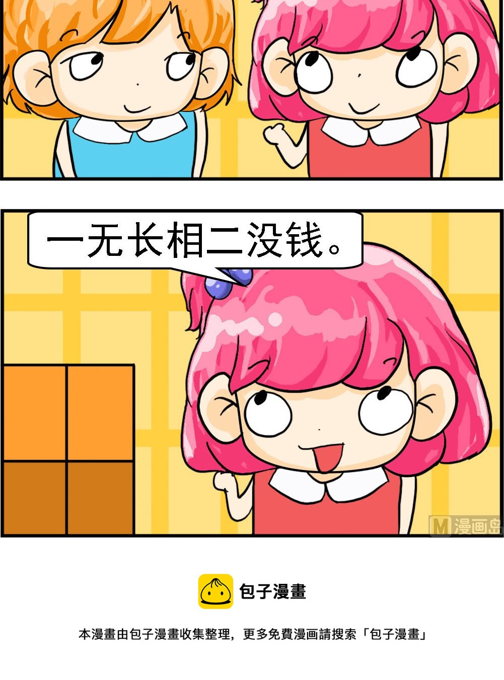 《百搭女友》第003话 安全感 第3页