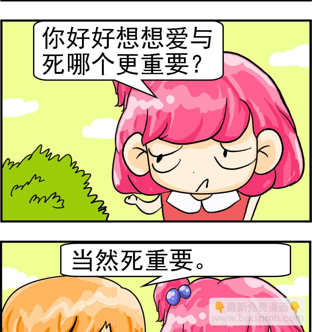 《百搭女友》第002话 爱与死 第2页